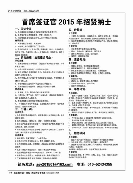 146首席签证官2015年招贤纳士