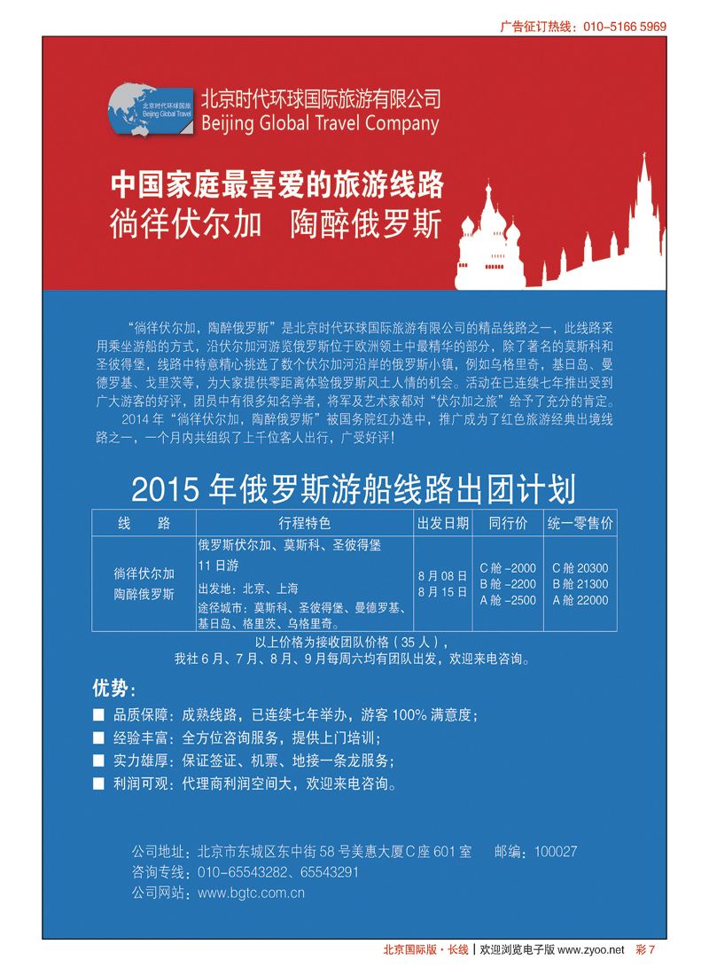 彩7北京时代环球国旅同业代理