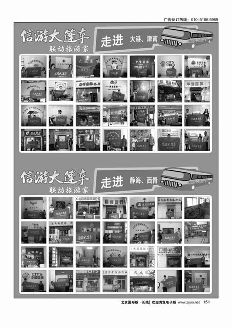 151信游大篷车