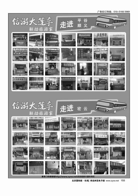 155信游大篷车