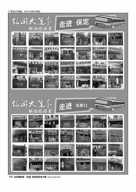 156信游大篷车