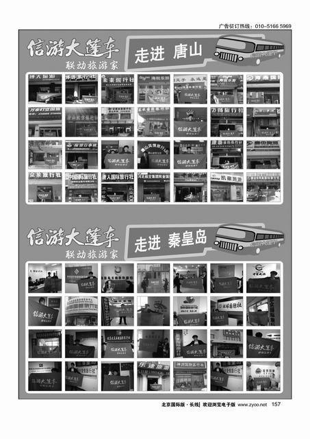 157信游大篷车