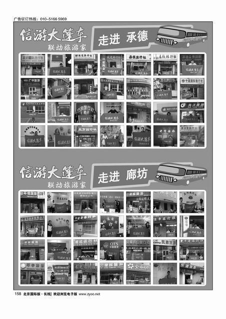 158信游大篷车