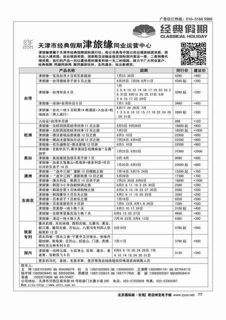 77天津经典假期
