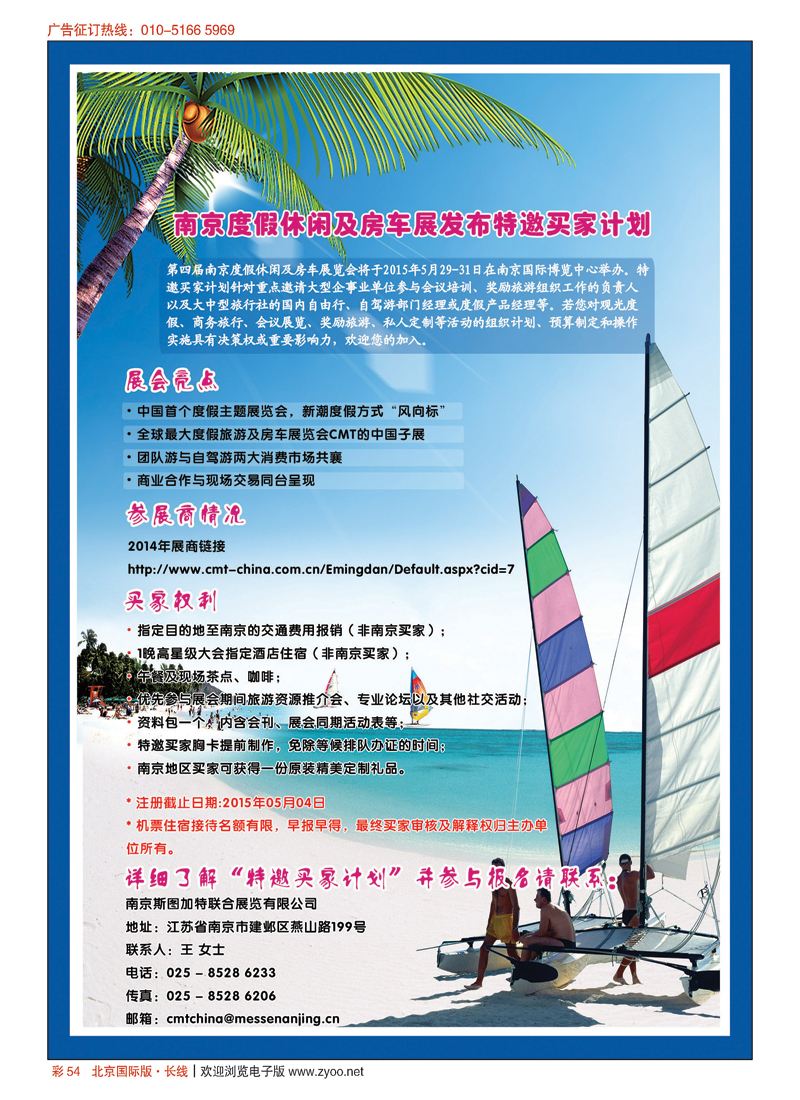 彩54CMT2015南京度假休闲及房车展览会