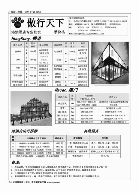 94傲行天下？港澳自由行