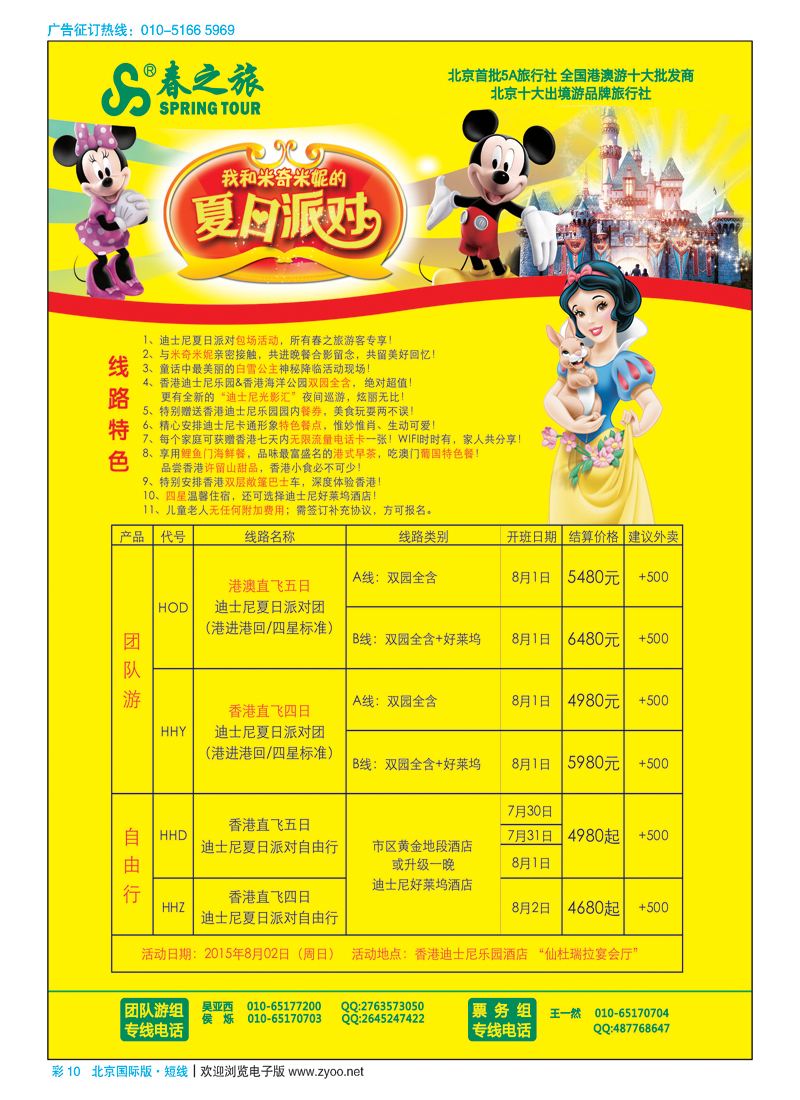 彩10春秋（北京）国际旅行社