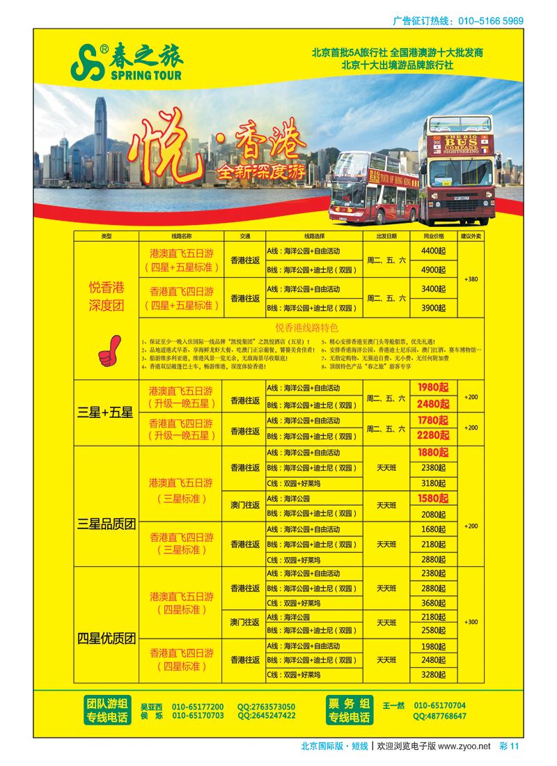 彩11春秋（北京）国际旅行社