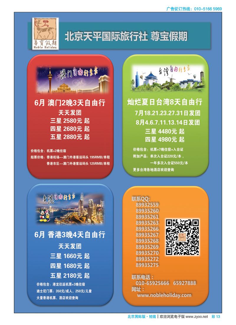彩13天平国旅-尊宝假期