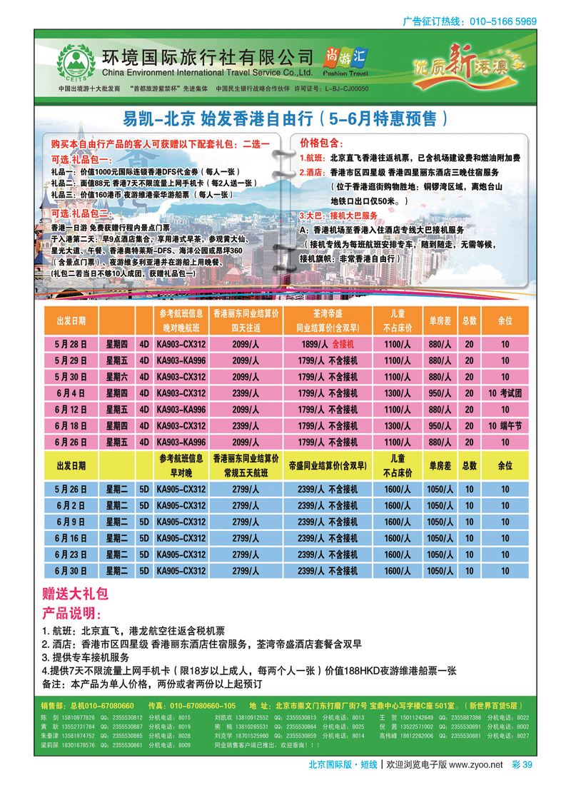 彩39易凯中国-港澳酒店自由行跟团产品
