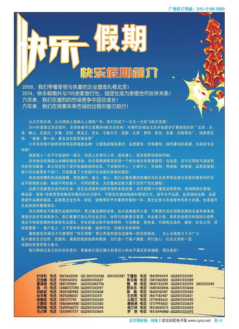 彩41快乐假期