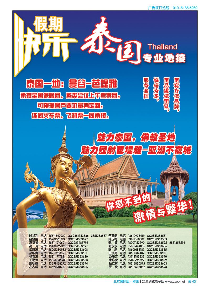 彩43快乐假期