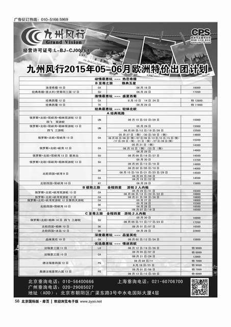 58九州风行.欧洲出团计划 