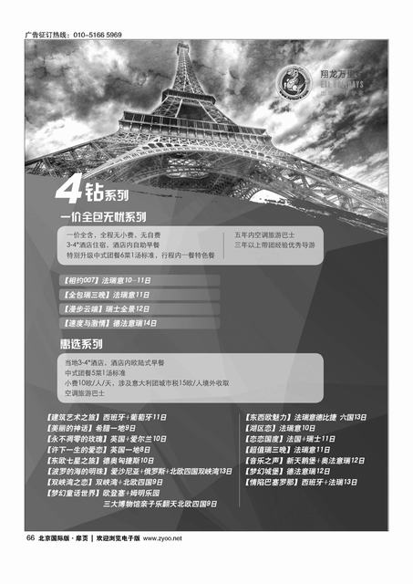 66翔龙万里行？华远国际旅游有限公司