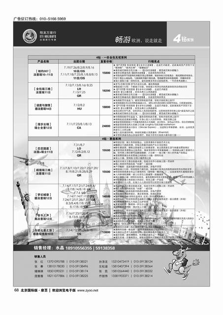 68翔龙万里行？华远国际旅游有限公司