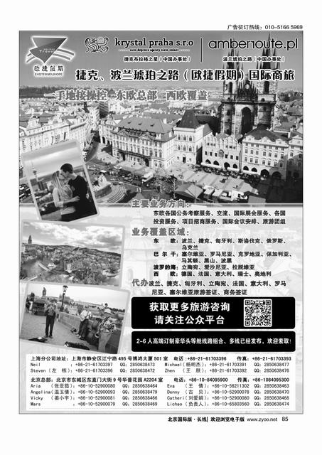 85欧捷假期