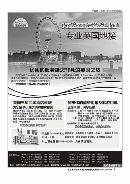 91I travel Global 专业英国地接 