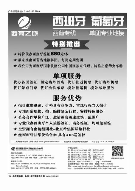 92西葡之旅—西葡专线批发 单团专业地接