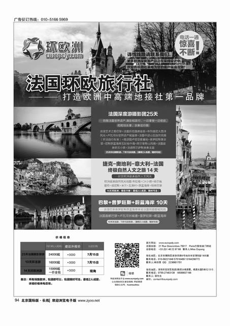 94欧洲一手地接——环欧旅游