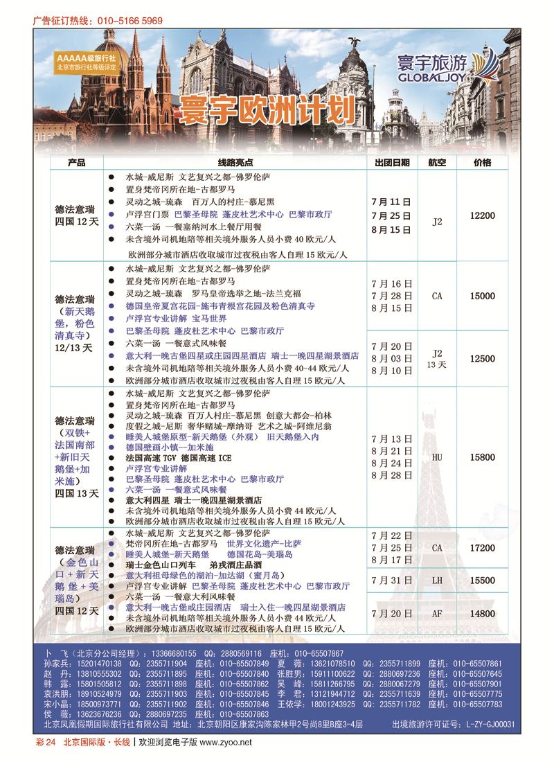 彩24寰宇旅游