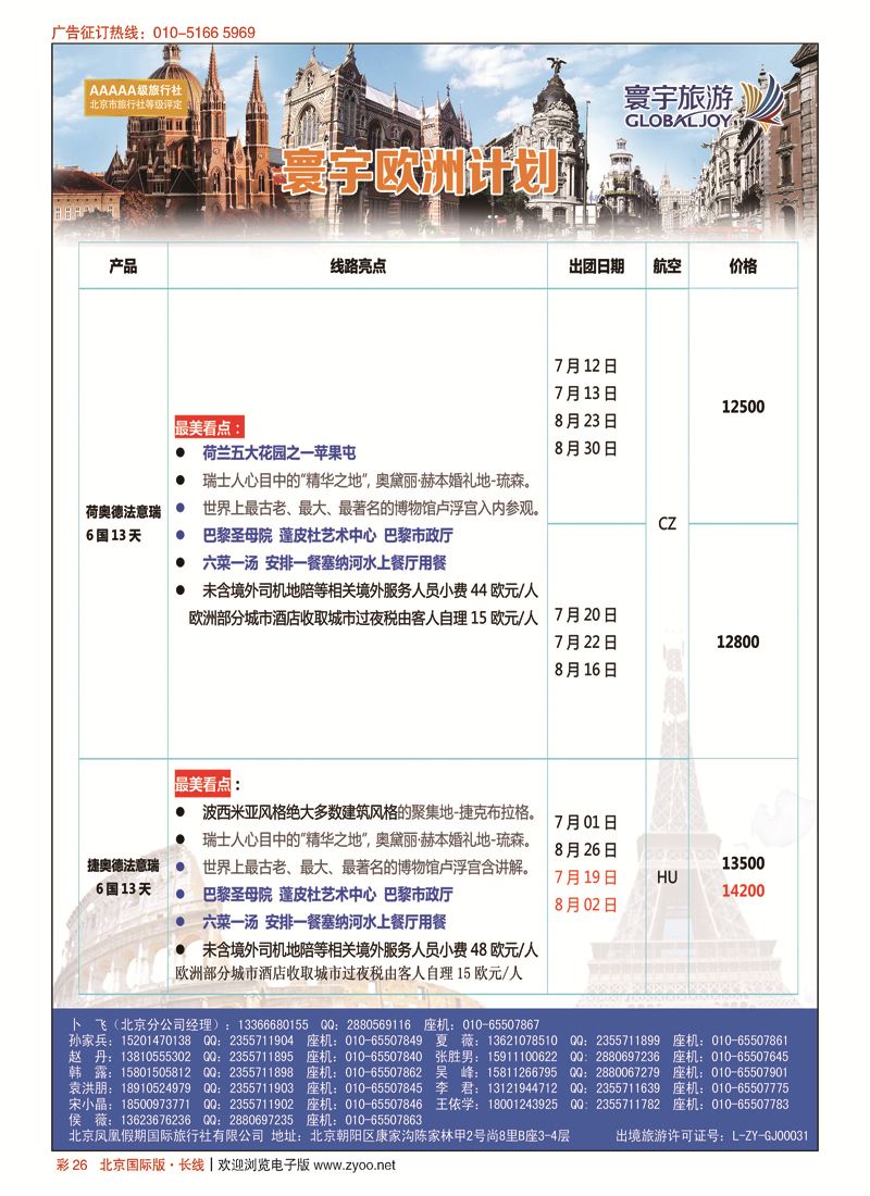彩26寰宇旅游