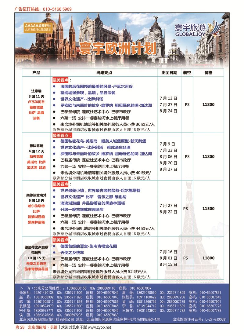 彩28寰宇旅游