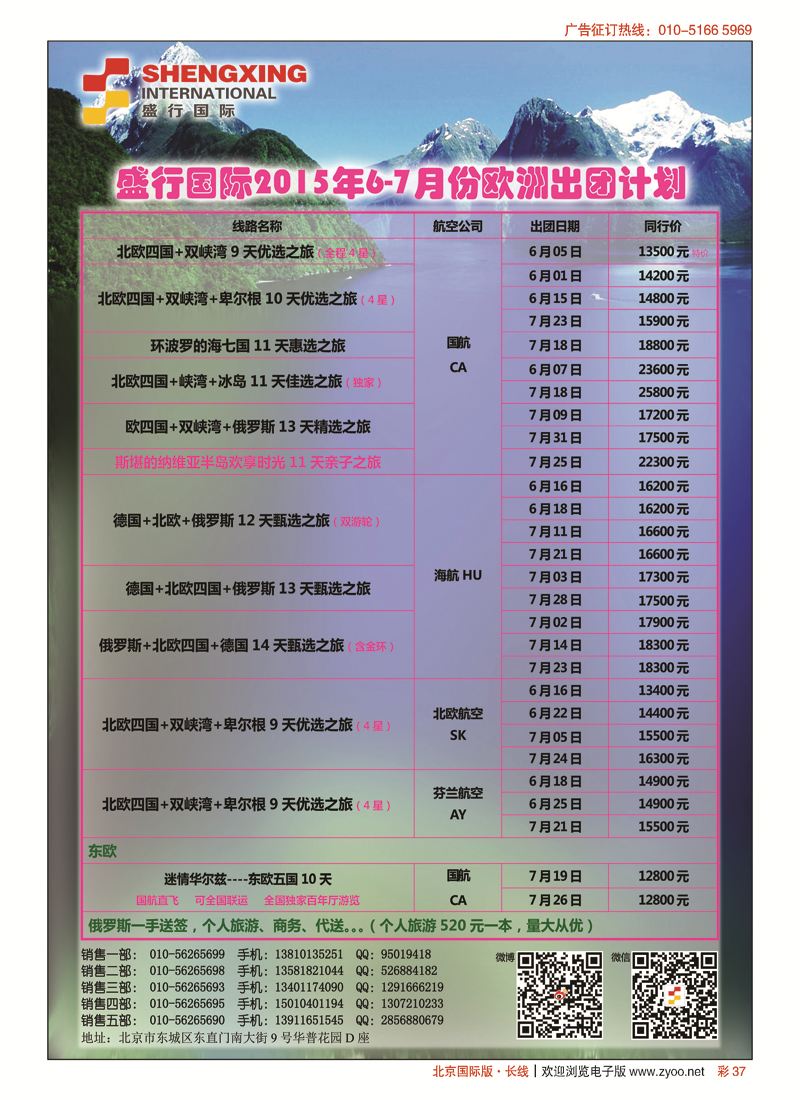 彩37盛行国际-斐济，北欧，俄罗斯线路