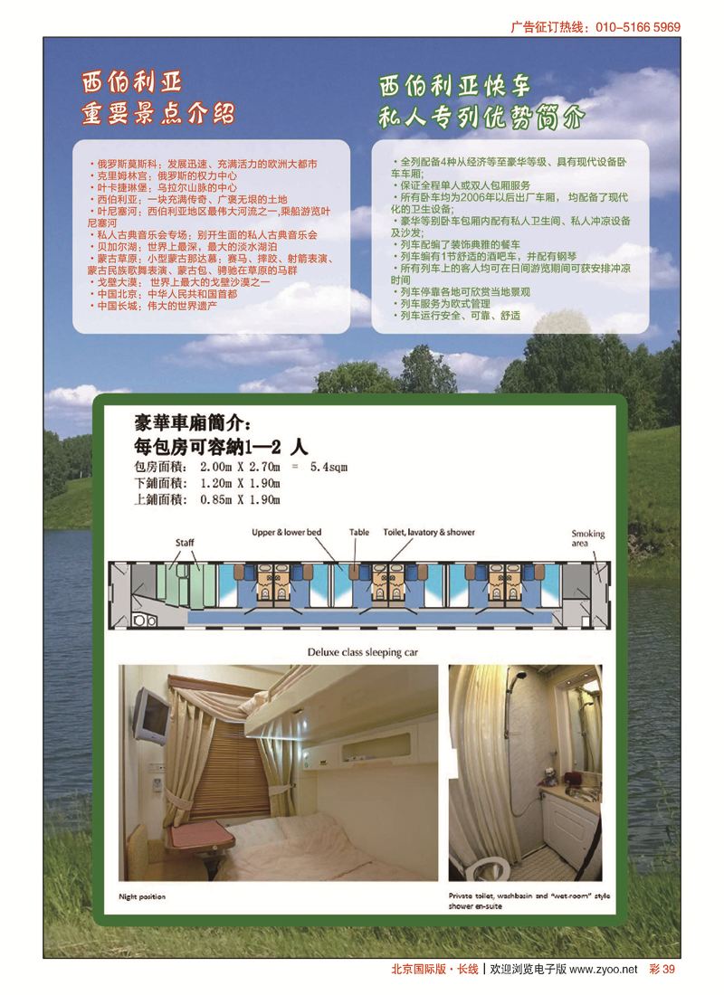 彩39江河国旅-西伯利亚快车旅行