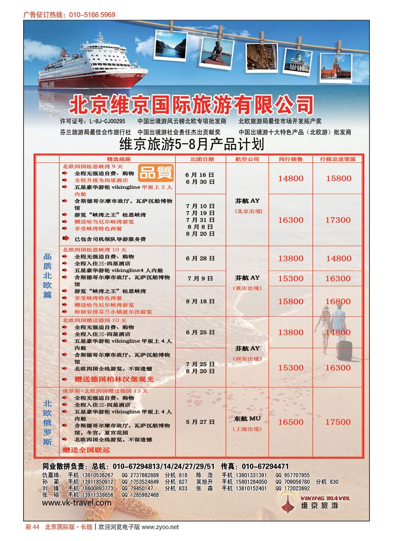 彩44维京之旅