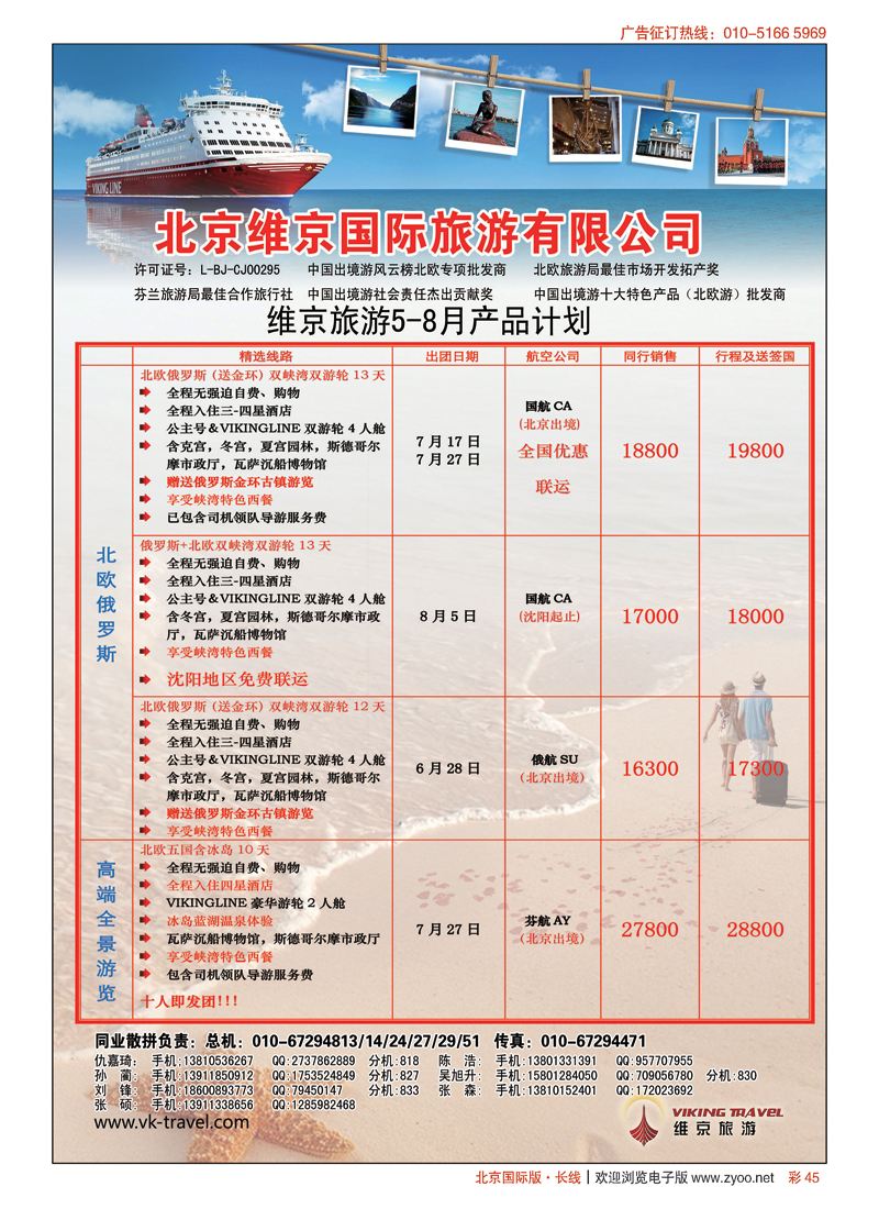 彩45维京之旅