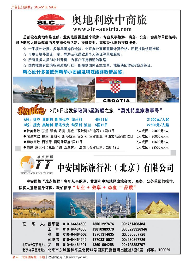 彩46奥地利欧中商旅