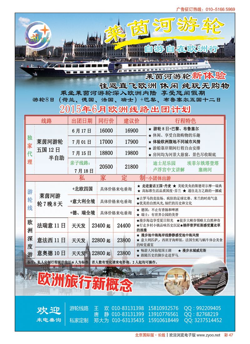 彩47欧洲莱茵河专线