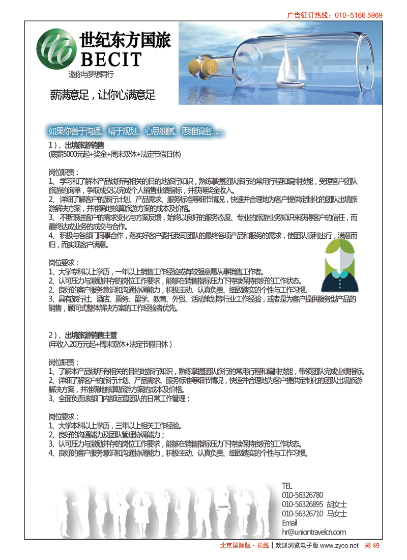 彩49世纪东方国旅