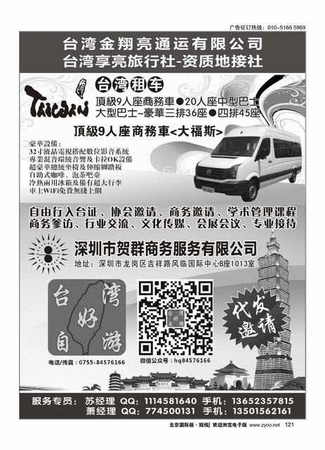 121台湾好自游