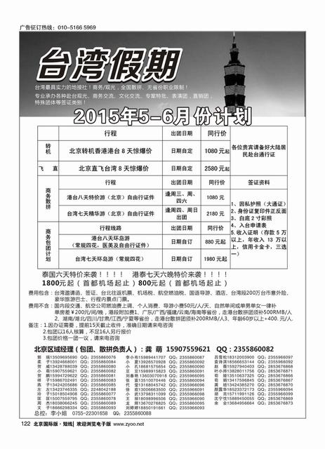 122台湾一手地接社