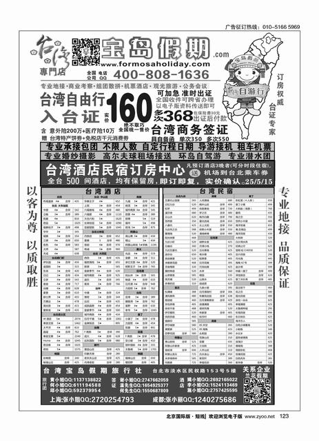 123台湾宝岛假期-台湾专线