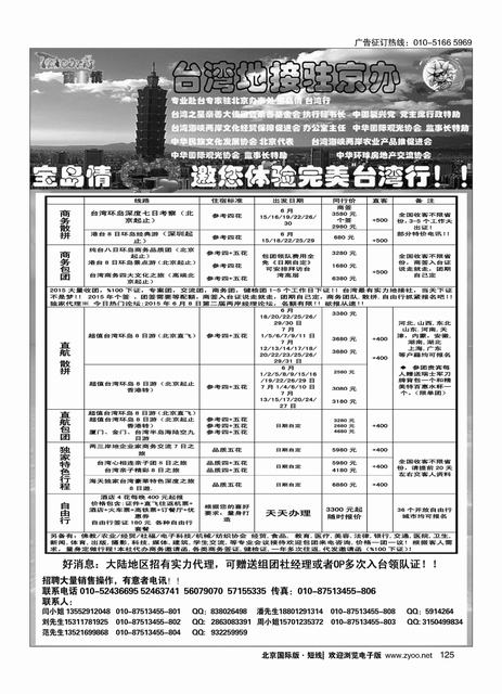 125宝岛情台湾专线