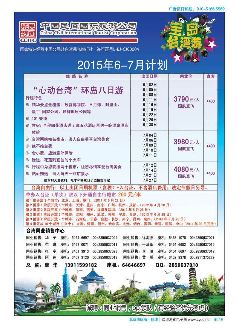 彩19中国民间国际旅游公司
