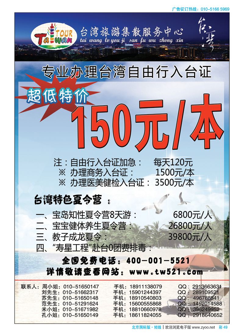 彩49台湾旅游集散服务中心
