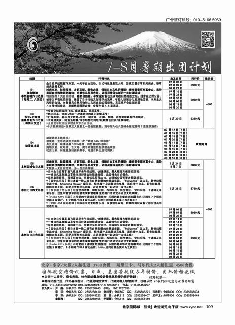 109视野之旅