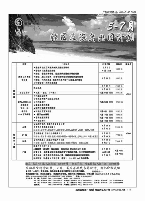 111视野之旅