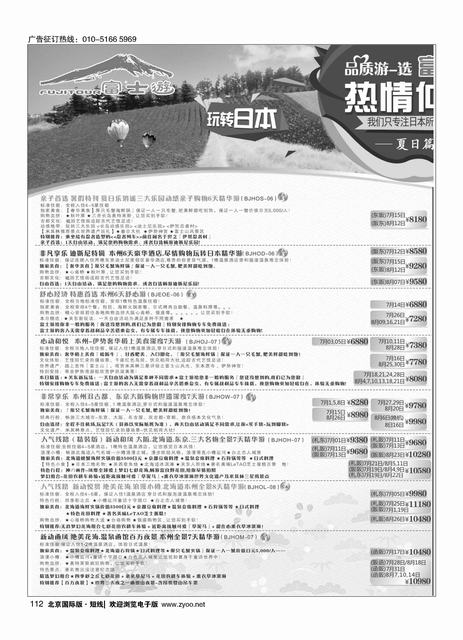 112富士游