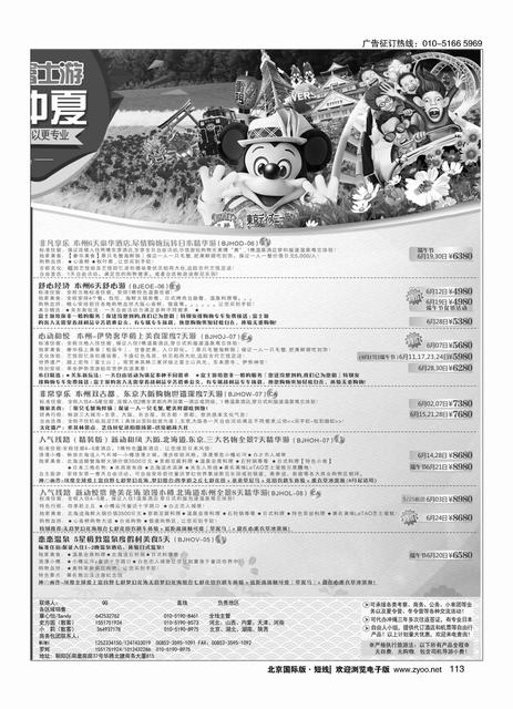 113富士游