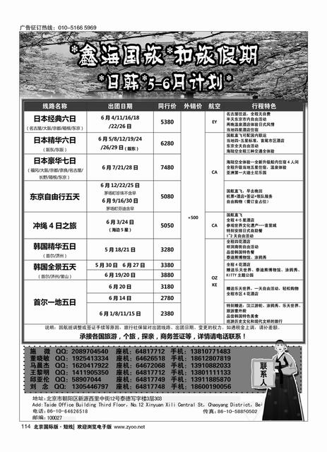 114和旅假期