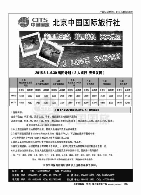 115北京中国国旅-塞班