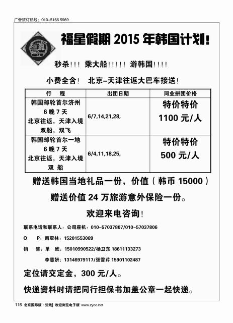 116福星假期-韩国邮轮批发商