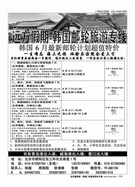 119远方假期-韩国游轮专线
