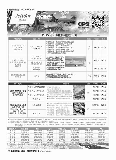 74捷达假期