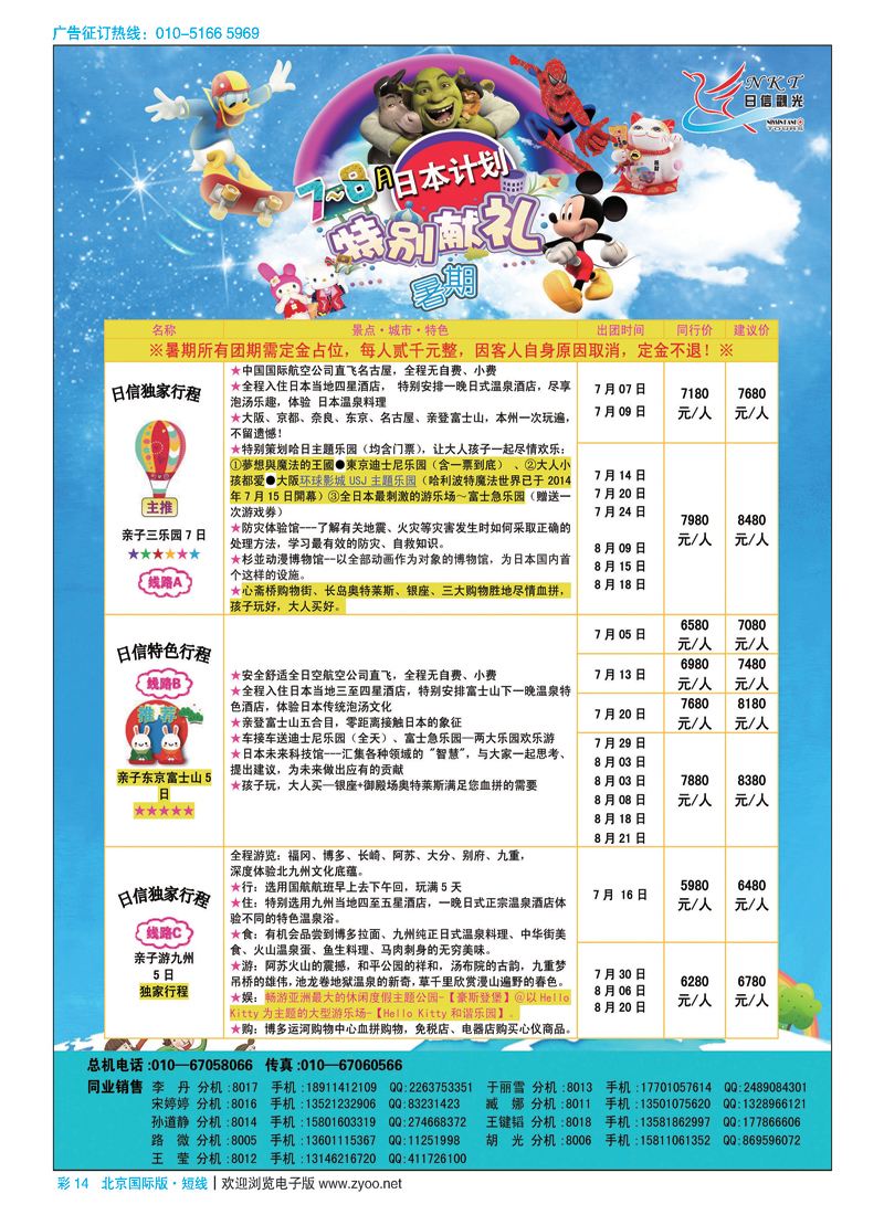 彩14日信观光