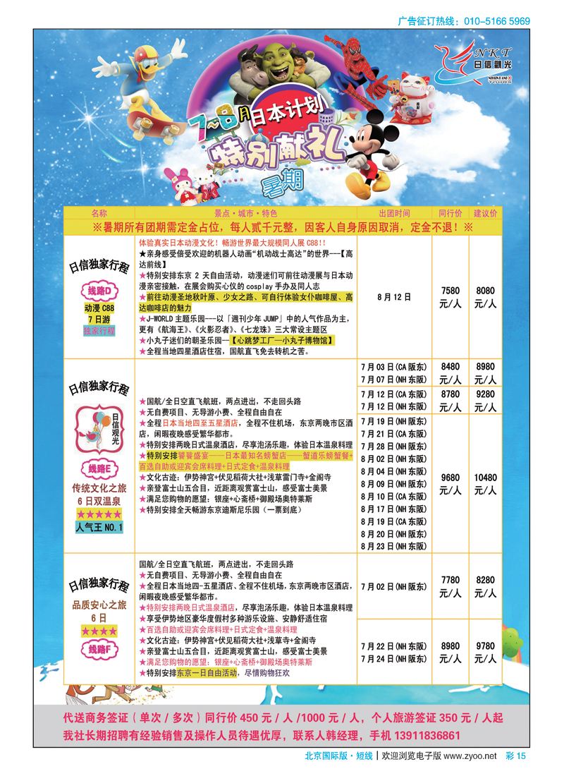 彩15日信观光